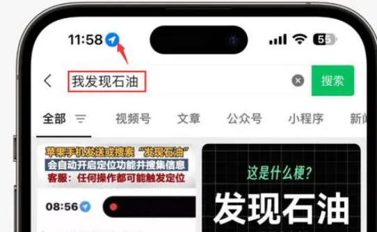 大武口苹果客服中心分享iPhone 输入“发现石油”触发定位