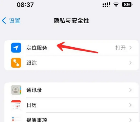 大武口苹果客服中心分享iPhone 输入“发现石油”触发定位 