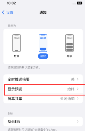 大武口苹果售后维修中心分享iPhone手机收不到通知怎么办 