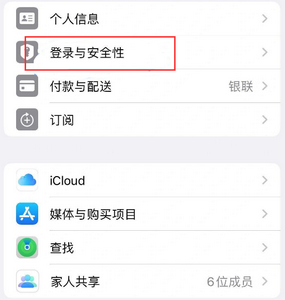 大武口苹果维修站分享手机号注册的Apple ID如何换成邮箱【图文教程】 