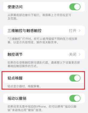 大武口苹果授权维修站分享iPhone轻点无法唤醒怎么办