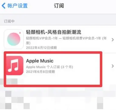 大武口apple维修店分享Apple Music怎么取消自动收费 