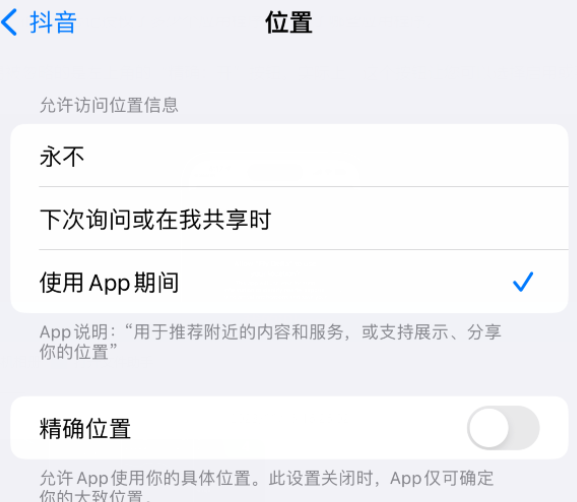 大武口apple服务如何检查iPhone中哪些应用程序正在使用位置 