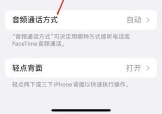 大武口苹果蓝牙维修店分享iPhone设置蓝牙设备接听电话方法