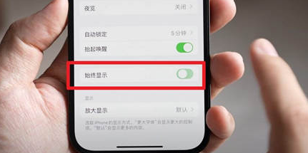 大武口苹果15换屏服务分享iPhone15屏幕常亮怎么办