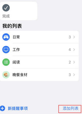 大武口苹果14维修店分享iPhone14如何设置主屏幕显示多个不同类型提醒事项 