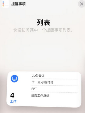 大武口苹果14维修店分享iPhone14如何设置主屏幕显示多个不同类型提醒事项