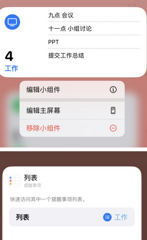 大武口苹果14维修店分享iPhone14如何设置主屏幕显示多个不同类型提醒事项