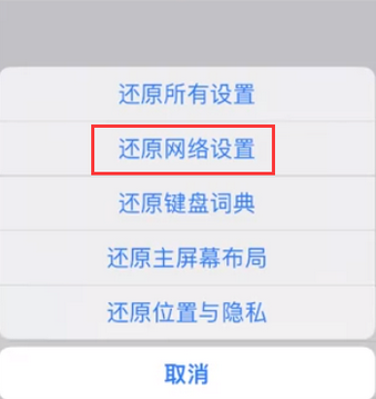 大武口苹果无线网维修店分享iPhone无线局域网无法开启怎么办 