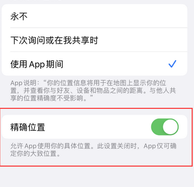 大武口苹果服务中心分享iPhone查找应用定位不准确怎么办 