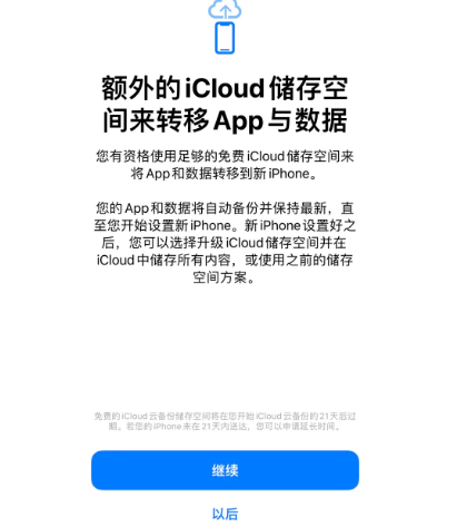 大武口苹果14维修网点分享iPhone14如何增加iCloud临时免费空间