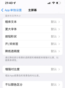 大武口苹果14服务点分享iPhone14如何单独设置App