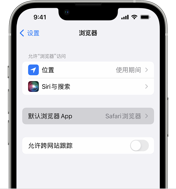 大武口苹果维修服务分享如何在iPhone上设置默认浏览器 