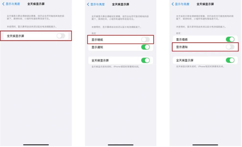 大武口苹果14Pro维修分享iPhone14Pro息屏显示时间设置方法 