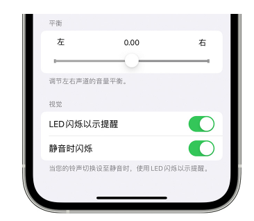 大武口苹果14维修分享iPhone14静音时如何设置LED闪烁提示 