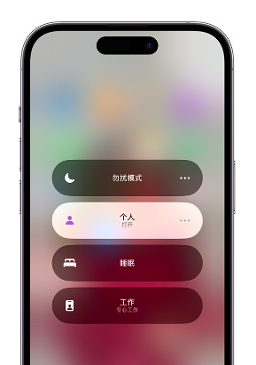 大武口苹果14维修中心分享在iPhone14上定制个人专注模式 