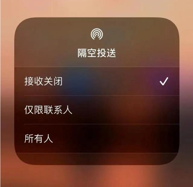 大武口苹果指定维修店分享iPhone如何避免隔空收到不雅照 