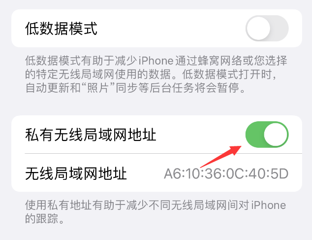 大武口苹果wifi维修店分享iPhone私有无线局域网地址开启方法 