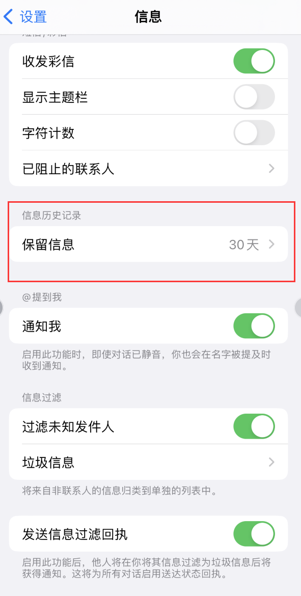 大武口Apple维修如何消除iOS16信息应用出现红色小圆点提示 