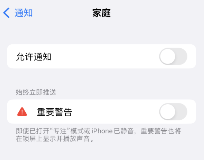 大武口苹果14维修分享iPhone14系列机型弹出“家庭”警告后卡死如何解决 