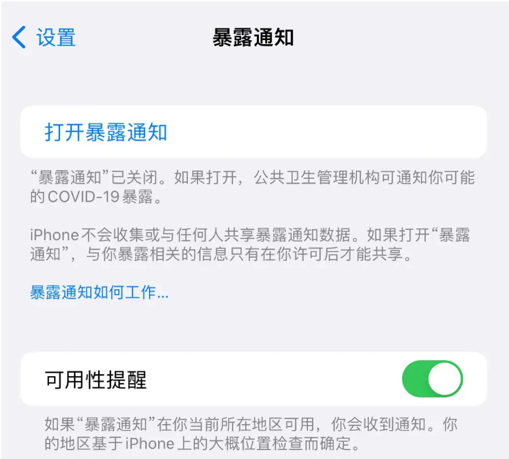 大武口苹果指定维修服务分享iPhone关闭暴露通知操作方法 