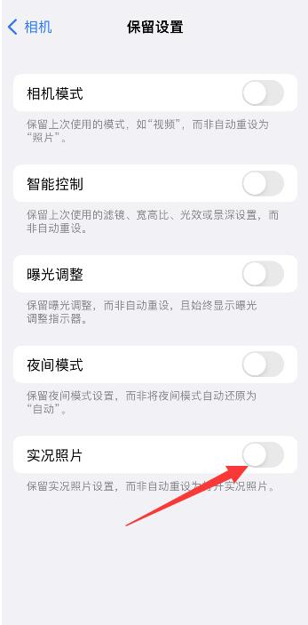 大武口苹果维修网点分享iPhone14关闭实况照片操作方法 