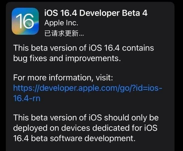 大武口苹果维修网点分享iOS 16.4 beta 4更新内容及升级建议 