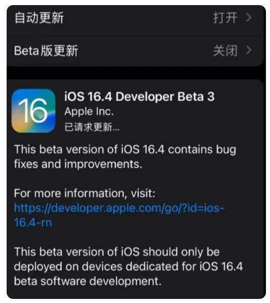 大武口苹果手机维修分享：iOS16.4Beta3更新了什么内容？ 