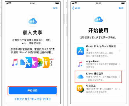 大武口苹果14维修分享：iPhone14如何与家人共享iCloud储存空间？ 