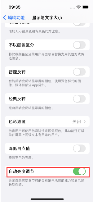 大武口苹果15维修店分享iPhone 15 Pro系列屏幕亮度 