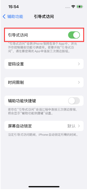 大武口苹果14维修店分享iPhone 14引导式访问按三下没反应怎么办 