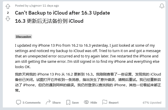 大武口苹果手机维修分享iOS 16.3 升级后多项 iCloud 服务无法同步怎么办 