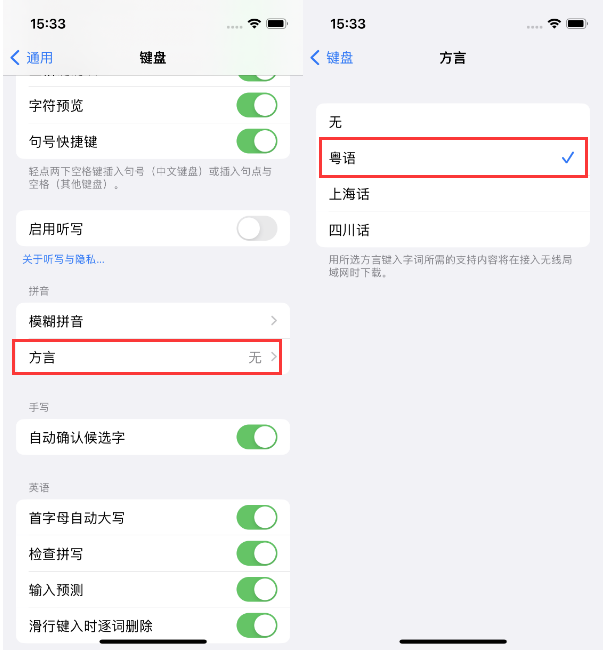 大武口苹果14服务点分享iPhone 14plus设置键盘粤语方言的方法 