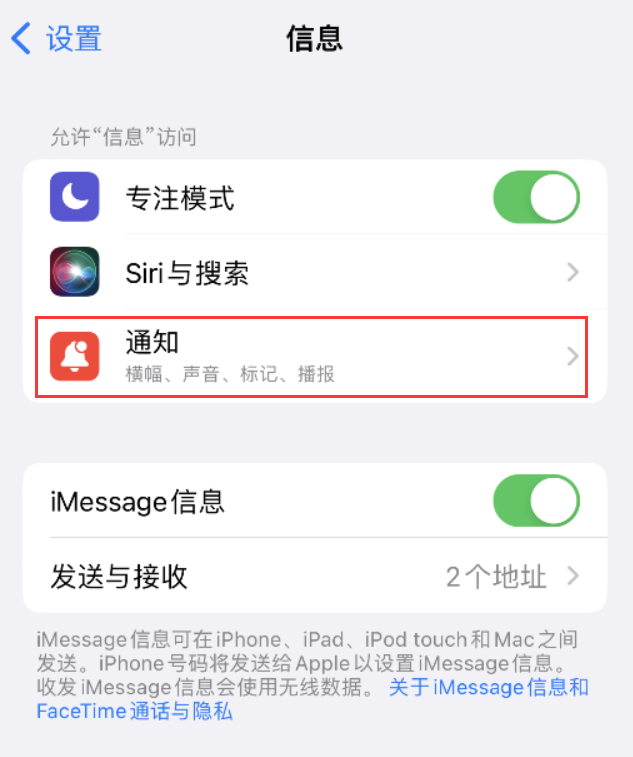 大武口苹果14维修店分享iPhone 14 机型设置短信重复提醒的方法 