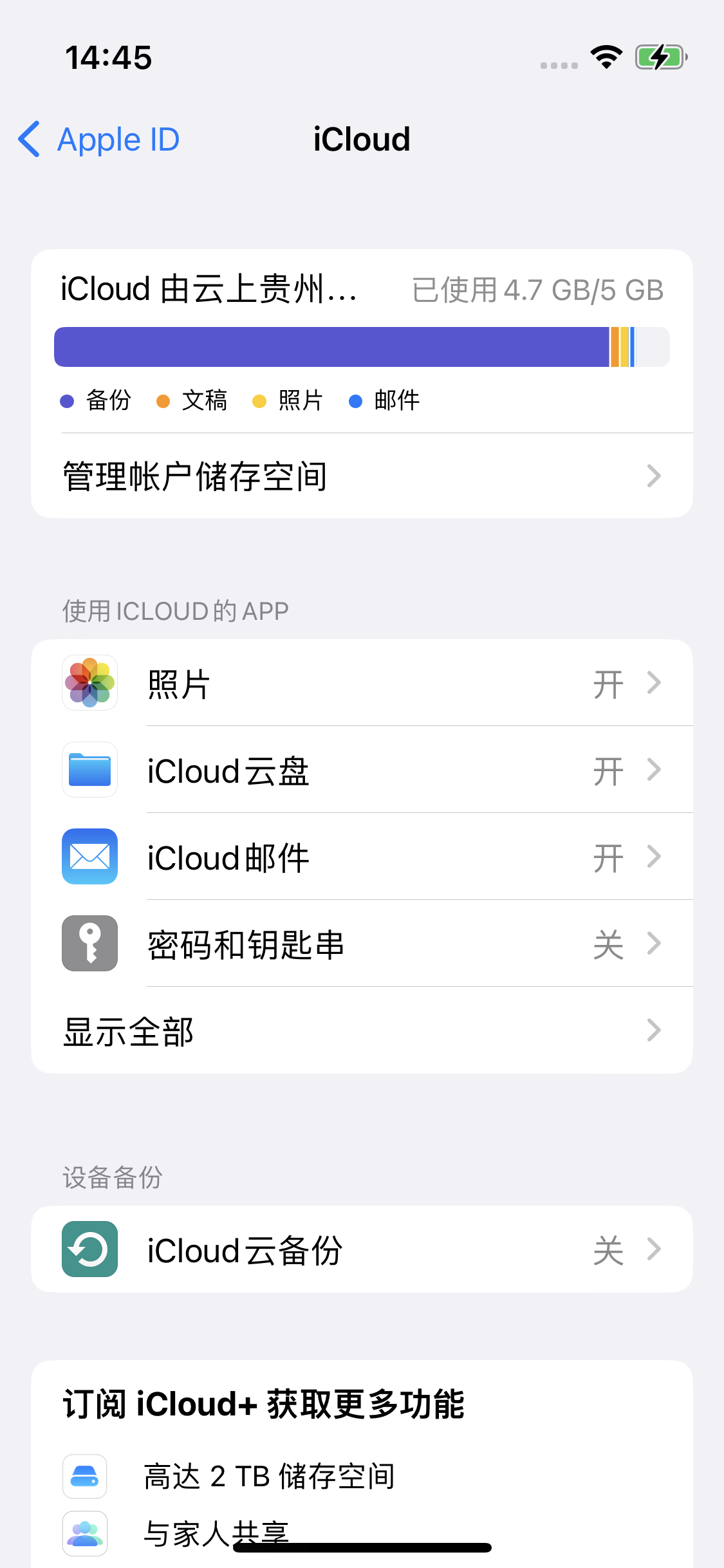 大武口苹果14维修分享iPhone 14 开启iCloud钥匙串方法 