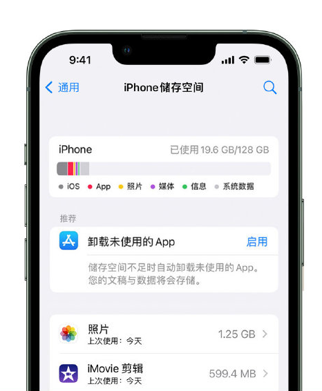 大武口苹果14维修店分享管理 iPhone 14 机型储存空间的方法 