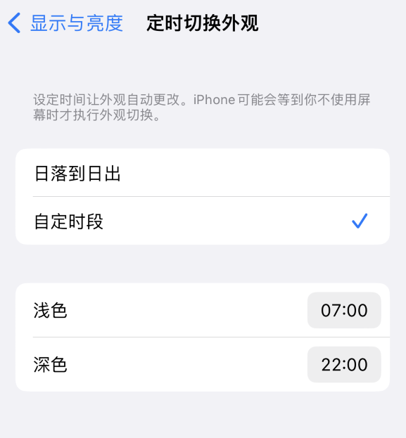 大武口苹果维修分享如何让 iPhone 14 自动开启“深色”模式？ 