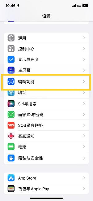 大武口苹果14维修分享iPhone 14设置单手模式方法教程 