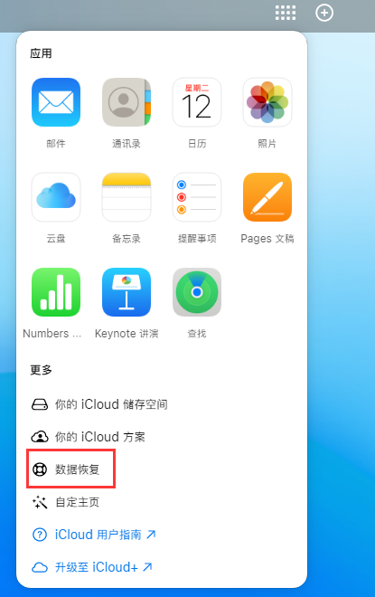 大武口苹果手机维修分享iPhone 小技巧：通过苹果 iCloud 官网恢复已删除的文件 