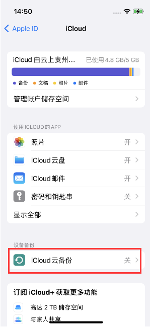 大武口苹果14维修分享如何不让iPhone14 上的资料同步到到其他设备 