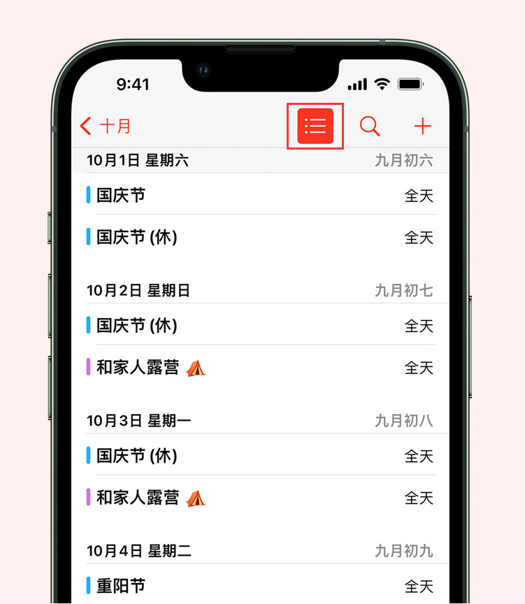 大武口苹果手机维修分享如何在 iPhone 日历中查看节假日和调休时间 