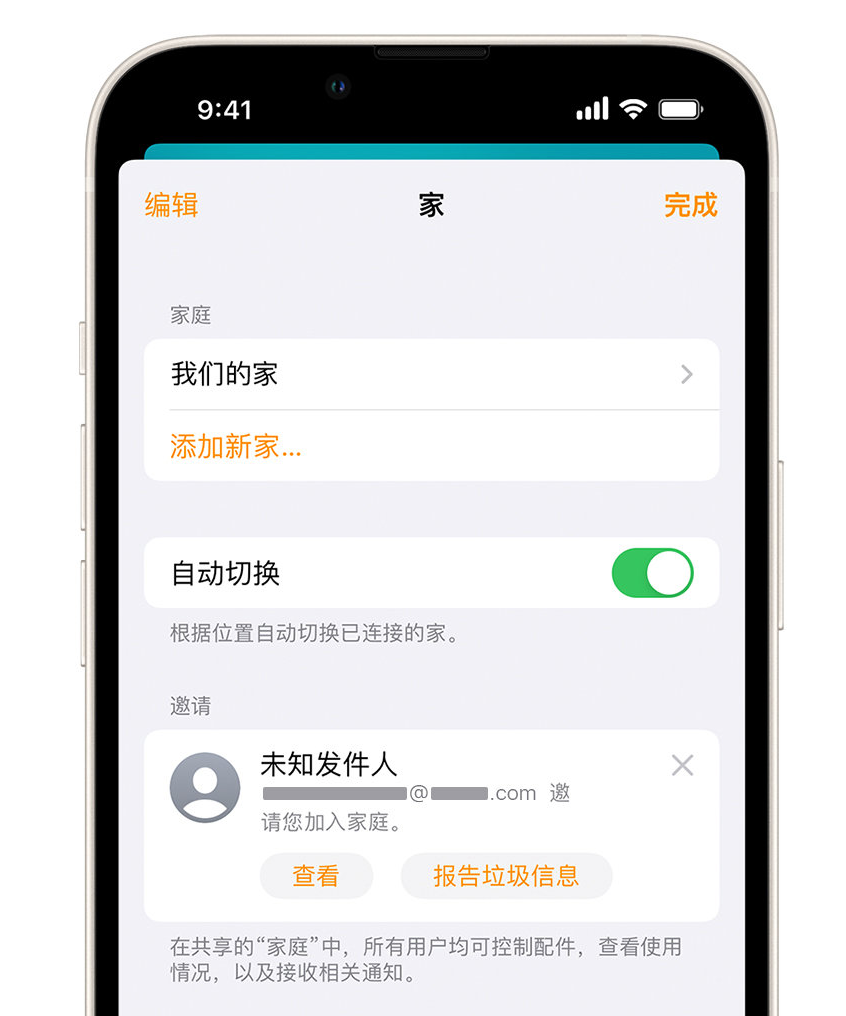 大武口苹果手机维修分享iPhone 小技巧：在“家庭”应用中删除和举报垃圾邀请 