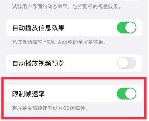 大武口苹果13维修分享iPhone13 Pro高刷是否可以手动控制 