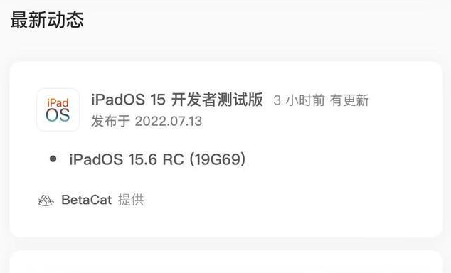 大武口苹果手机维修分享苹果iOS 15.6 RC版更新建议 