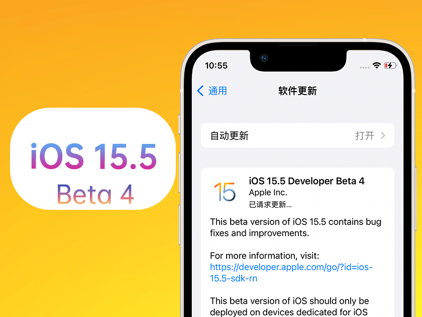 大武口苹果手机维修分享iOS 15.5 Beta4优缺点汇总 