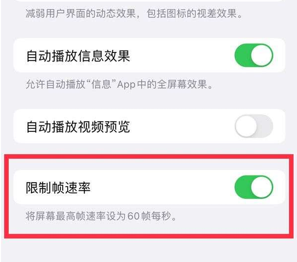 大武口苹果13维修分享iPhone13 Pro高刷设置方法 