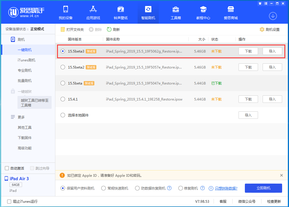 大武口苹果手机维修分享iOS15.5 Beta 3更新内容及升级方法 