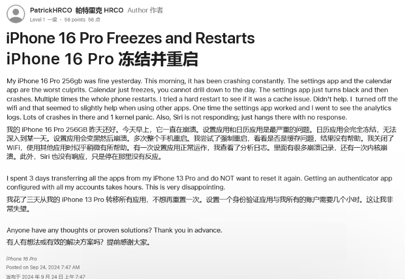 大武口苹果16维修分享iPhone 16 Pro / Max 用户遇随机卡死 / 重启问题 