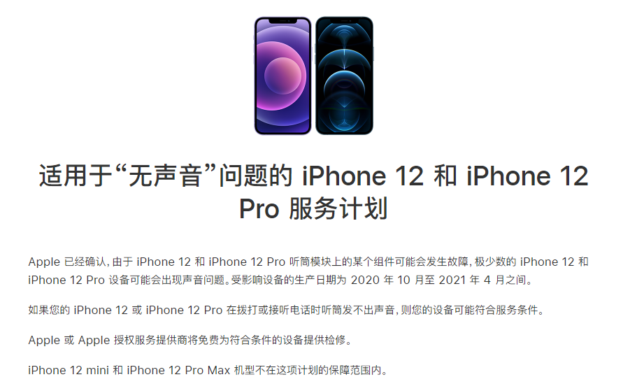 大武口苹果手机维修分享iPhone 12/Pro 拨打或接听电话时无声音怎么办 